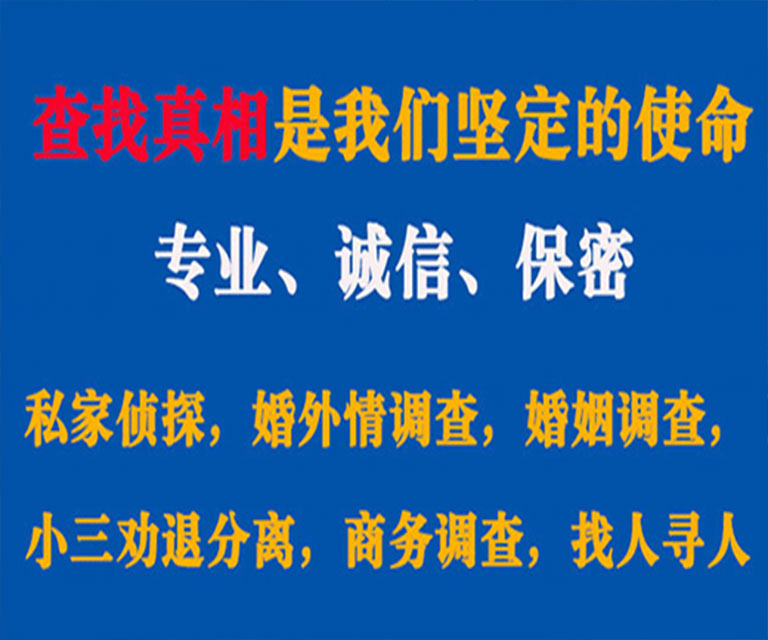 城中私家侦探哪里去找？如何找到信誉良好的私人侦探机构？